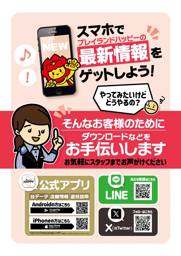 プレイランドハッピー厚別通店の最新情報画像