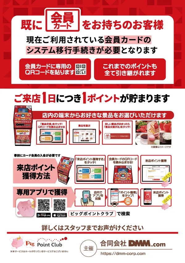 プレイランドハッピー厚別通店の最新情報画像