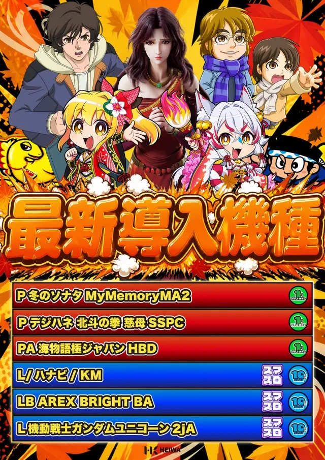 HEIWA高尾野店の最新情報画像