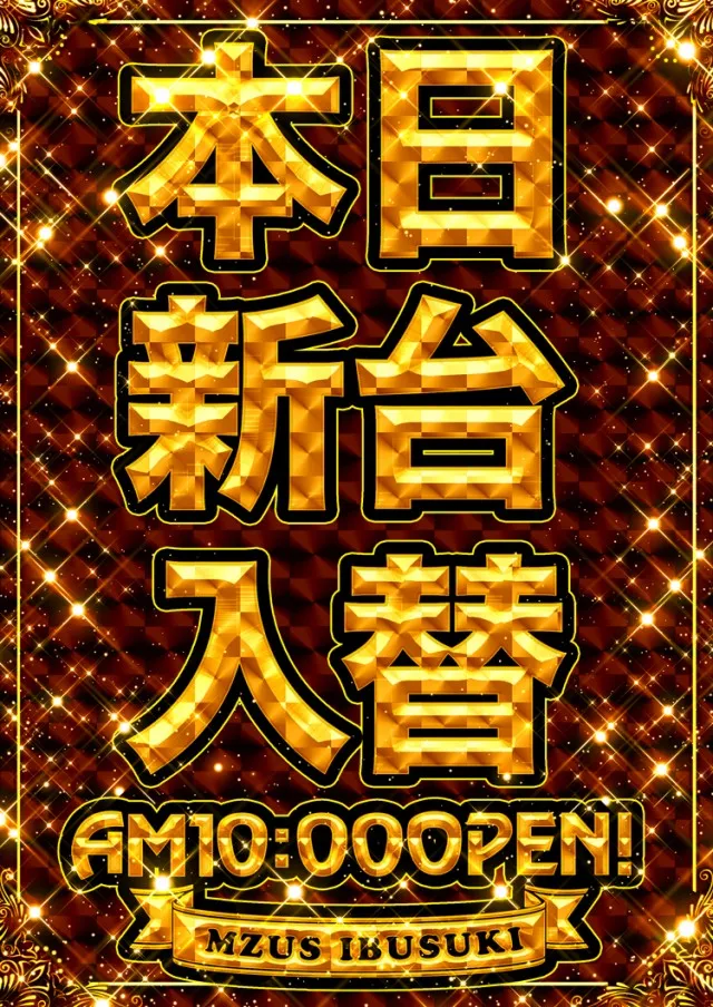 エムザス指宿店の最新情報画像