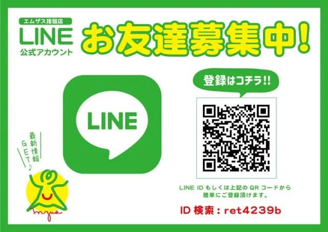 エムザス指宿店の最新情報画像