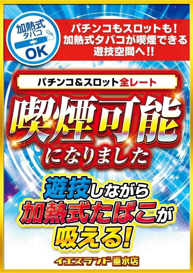 イエスランド垂水店の最新情報画像