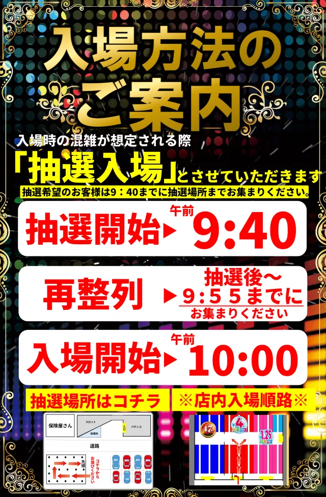 パーラー赤玉中郷店の最新情報画像