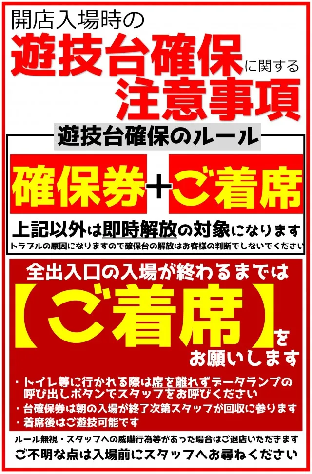 パーラー赤玉中郷店の最新情報画像