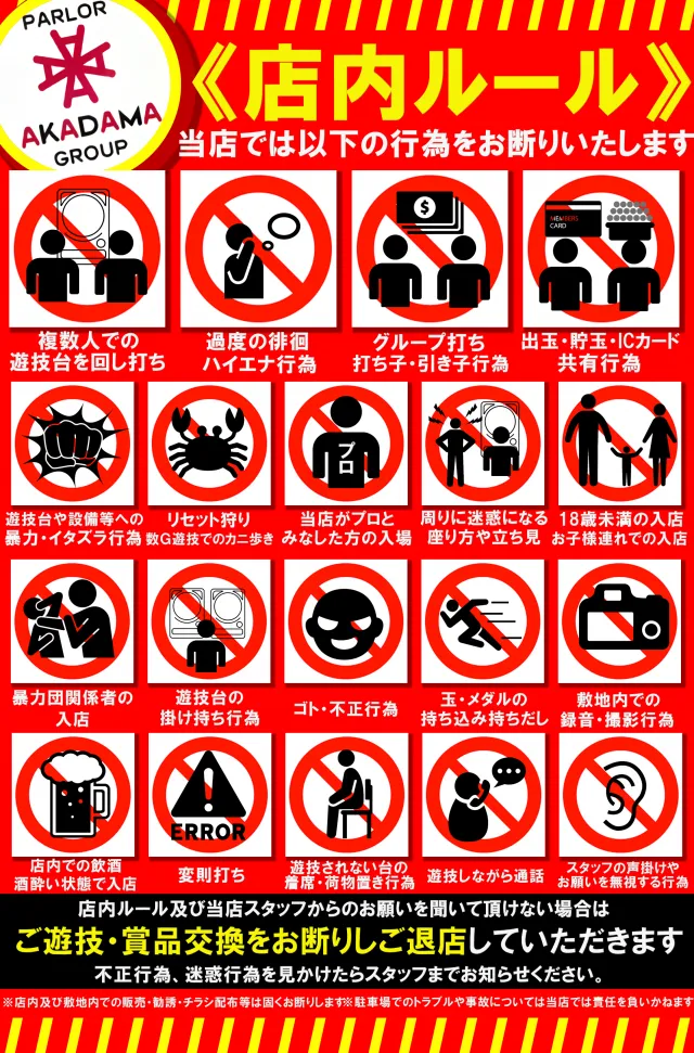 パーラー赤玉中郷店の最新情報画像