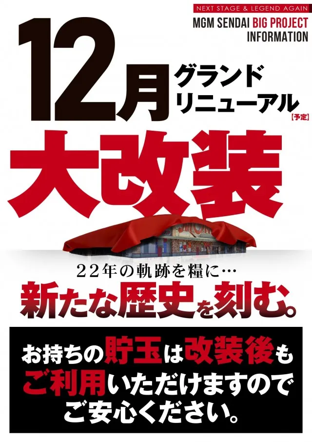 MGM川内店の最新情報画像