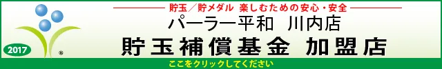 HEIWA川内店の最新情報画像