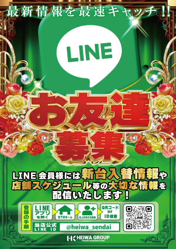 HEIWA川内店の最新情報画像
