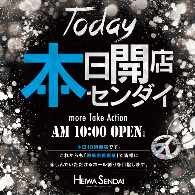 HEIWA川内店の最新情報画像