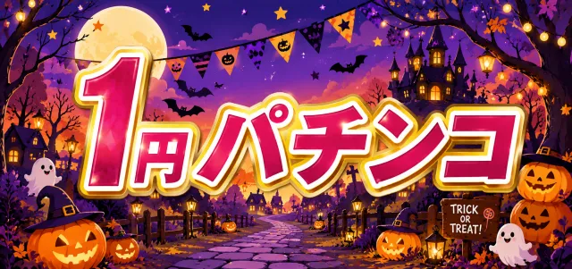 パーラーマルエイの最新情報画像