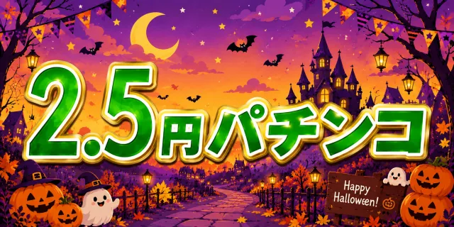 パーラーマルエイの最新情報画像