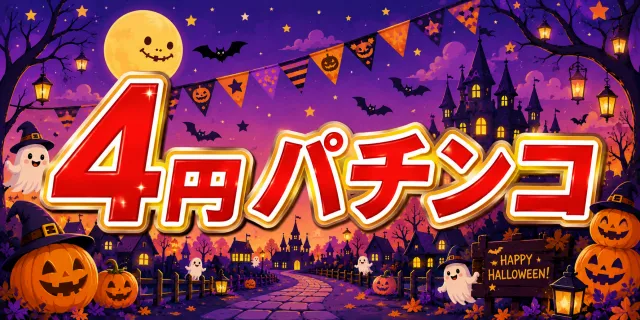 パーラーマルエイの最新情報画像