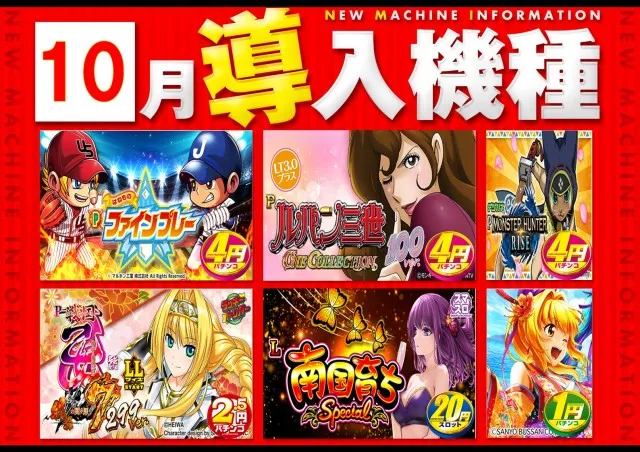 パーラーマルエイの最新情報画像