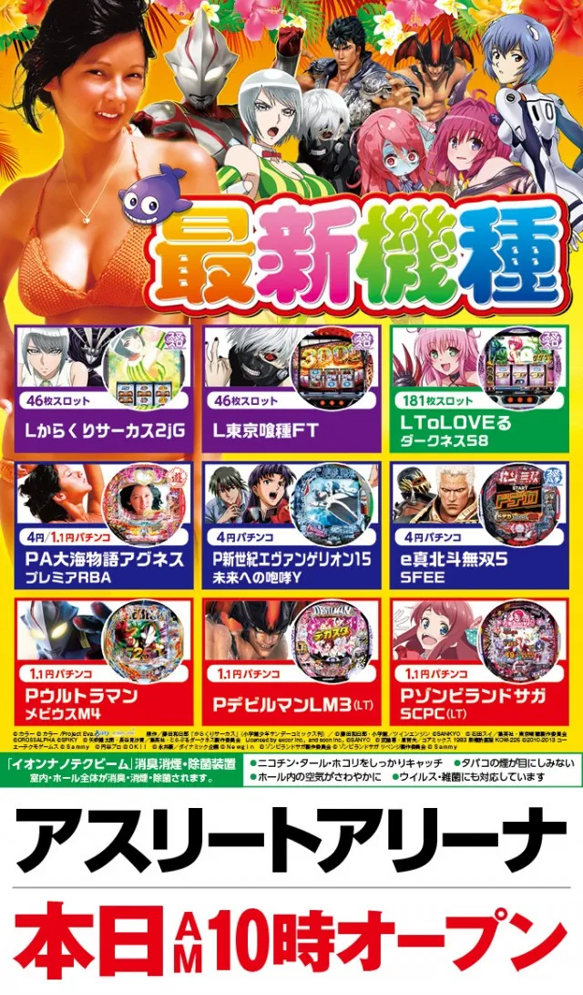 アスリート・アリーナの最新情報画像