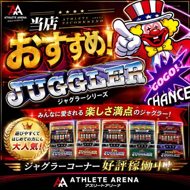 アスリート・アリーナの最新情報画像
