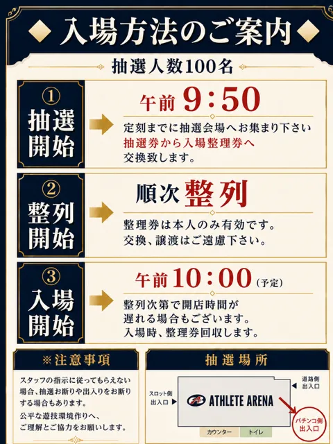 アスリート・アリーナの最新情報画像