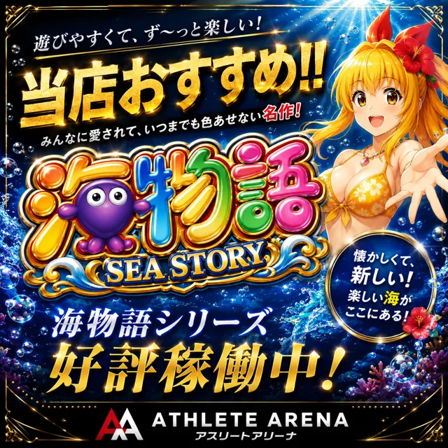 アスリート・アリーナの最新情報画像