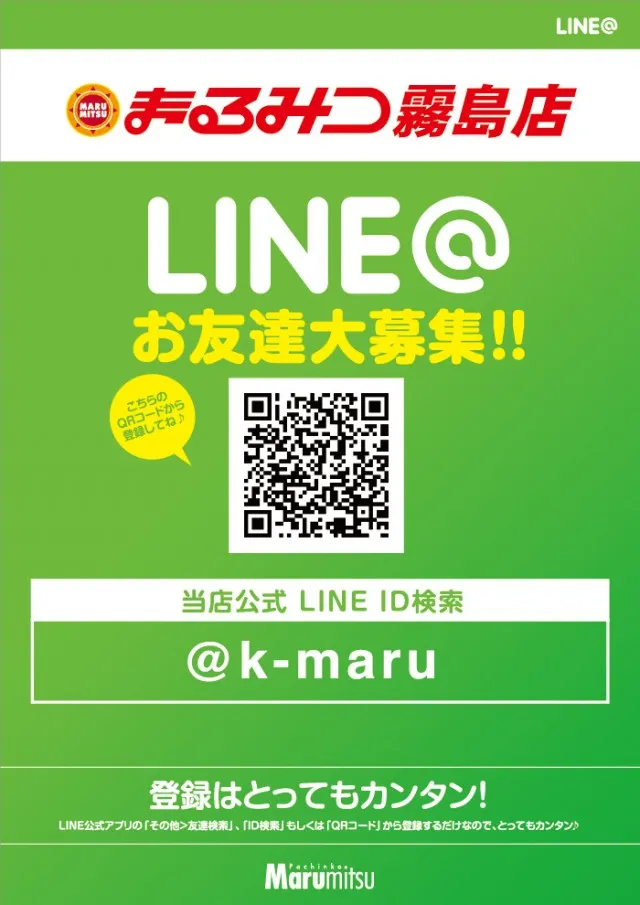 まるみつ霧島店の最新情報画像