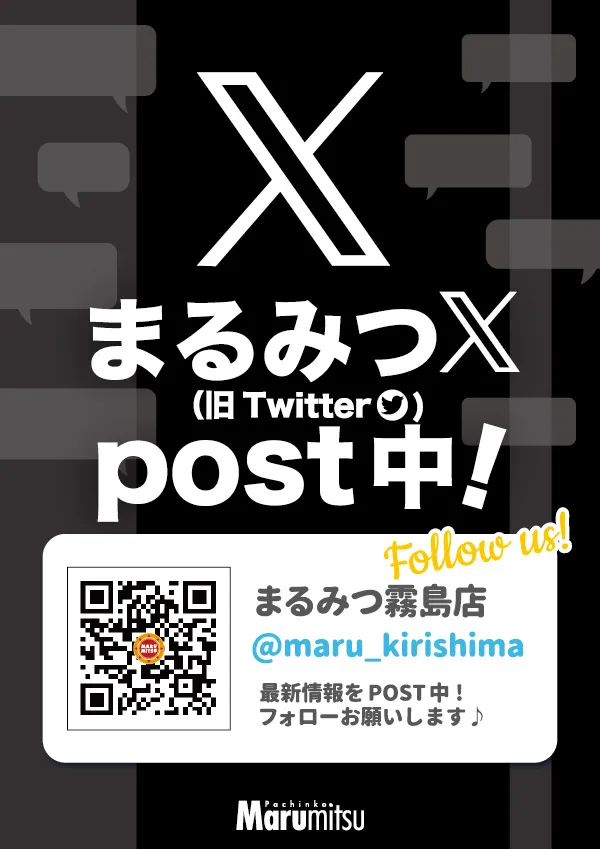 まるみつ霧島店の最新情報画像