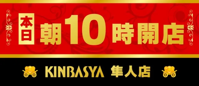 金馬車隼人店の最新情報画像