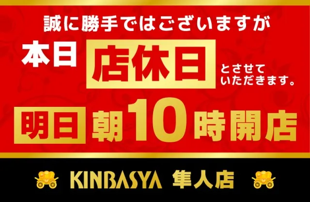 金馬車隼人店の最新情報画像