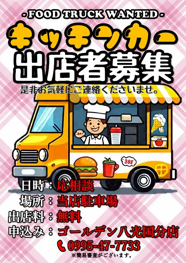 ゴールデン八光国分店の最新情報画像