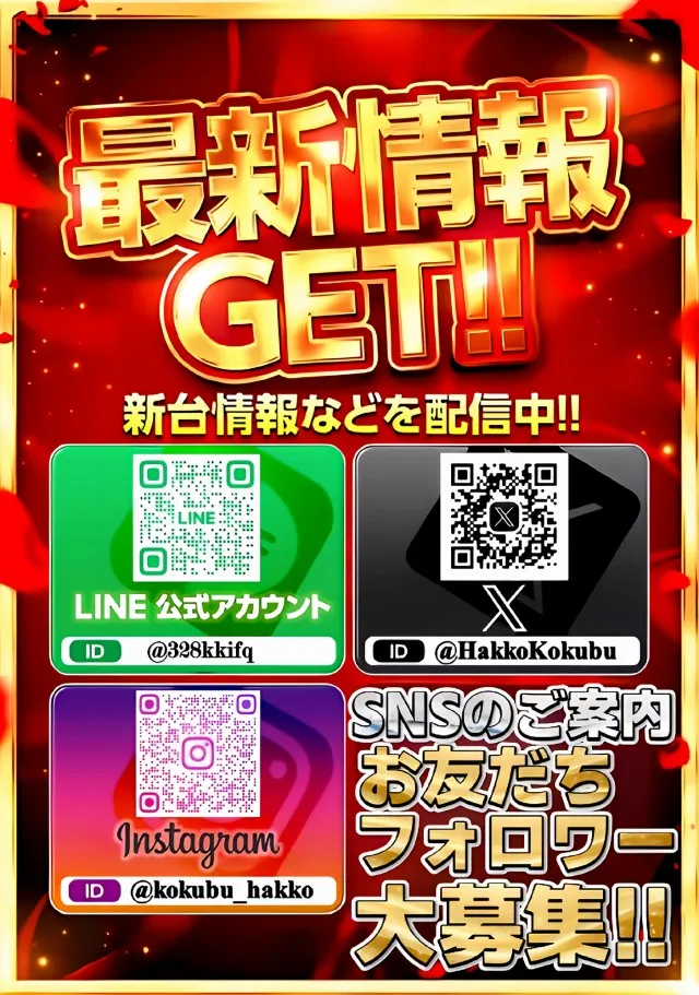 ゴールデン八光国分店の最新情報画像