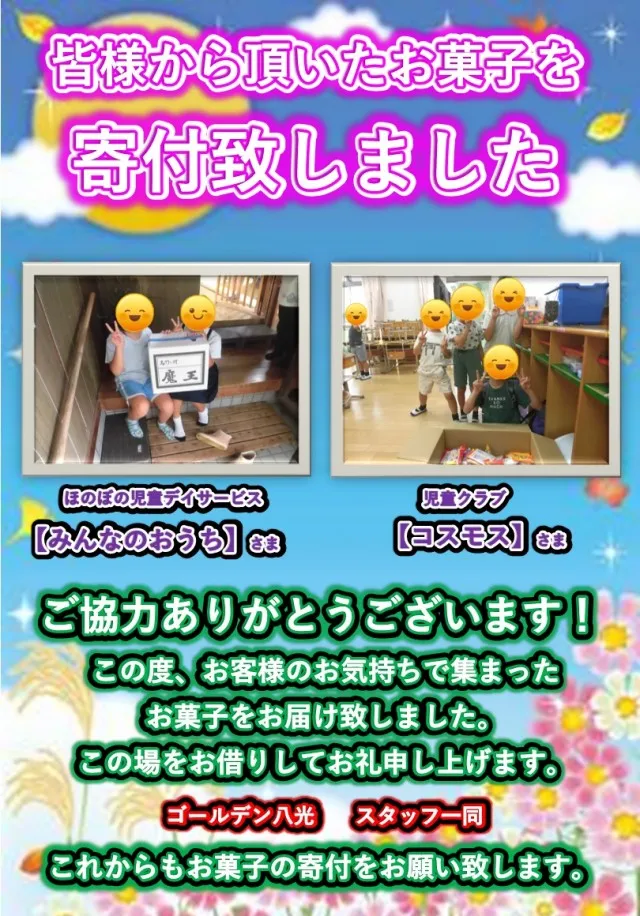 ゴールデン八光国分店の最新情報画像