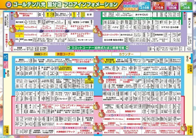 ゴールデン八光国分店の最新情報画像