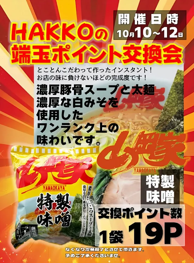 ゴールデン八光国分店の最新情報画像