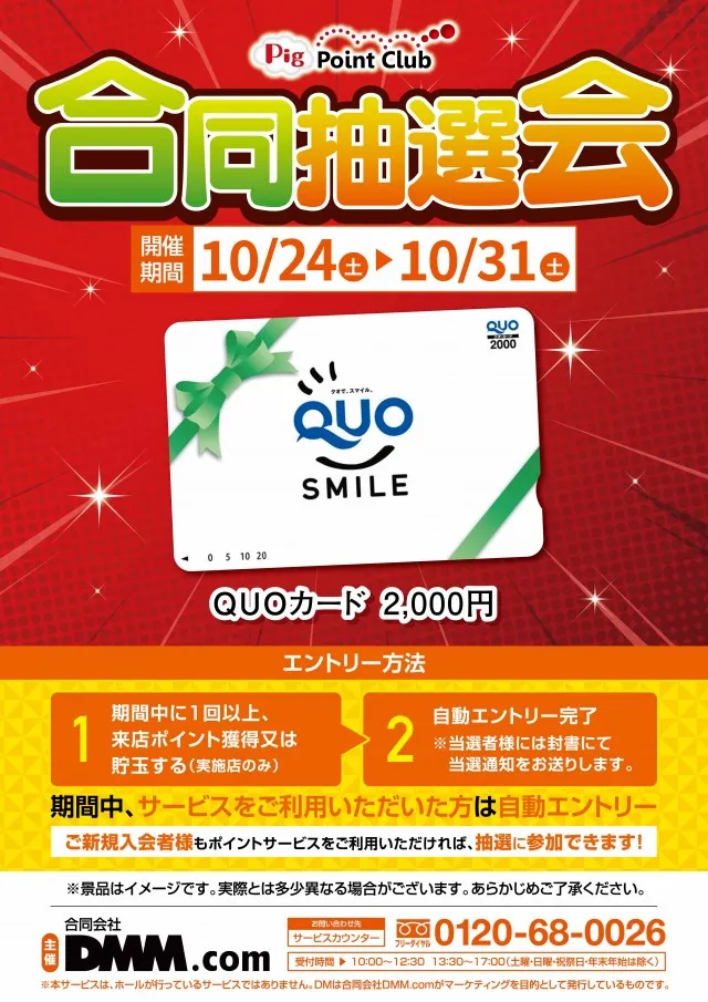 ゴールデン八光国分店の最新情報画像
