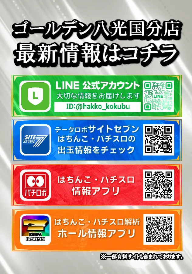 ゴールデン八光国分店の最新情報画像
