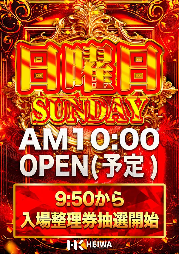 HEIWA串木野店の最新情報画像