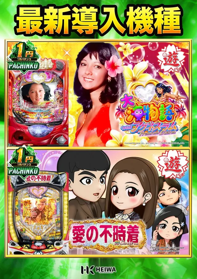 HEIWA串木野店の最新情報画像