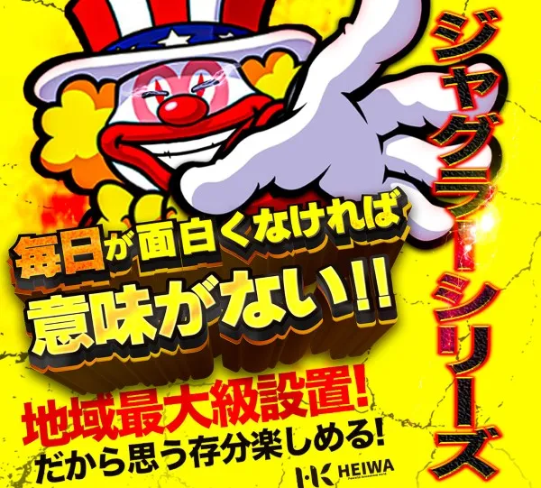 HEIWA串木野店の最新情報画像