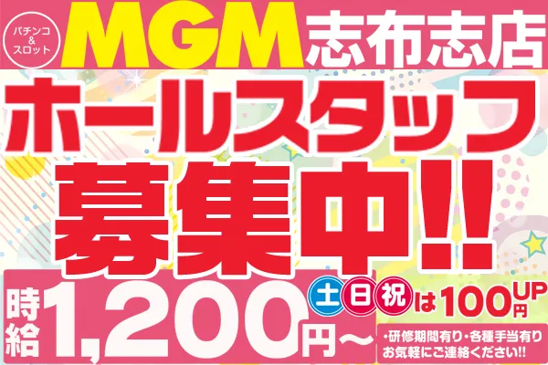 MGM志布志店の最新情報画像