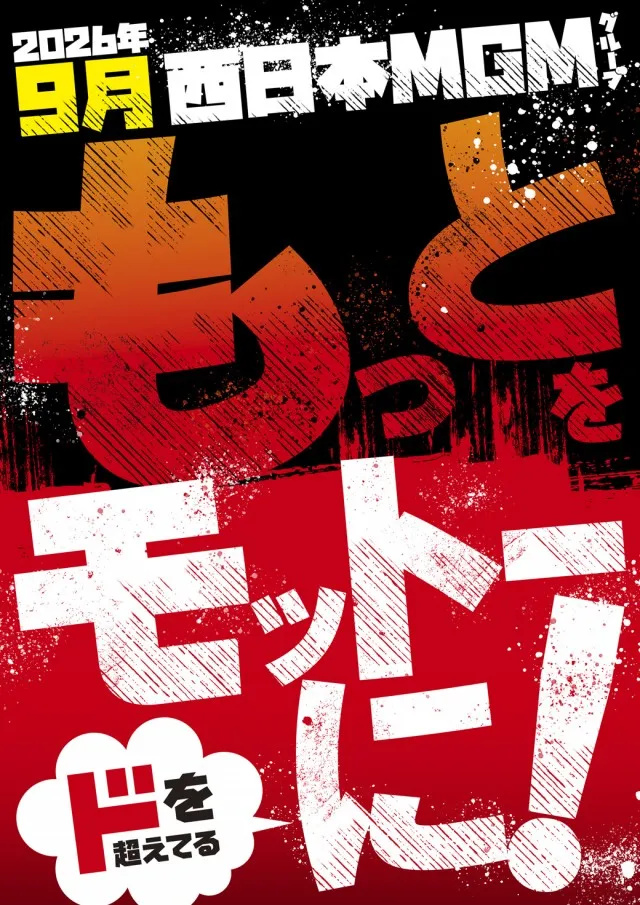 MGM志布志店の最新情報画像