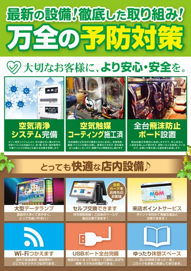 MGM志布志店の最新情報画像