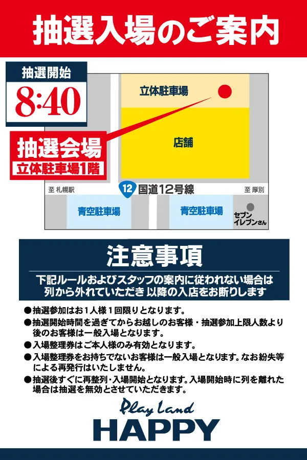プレイランドハッピー白石店の最新情報画像