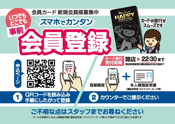 プレイランドハッピー白石店の最新情報画像