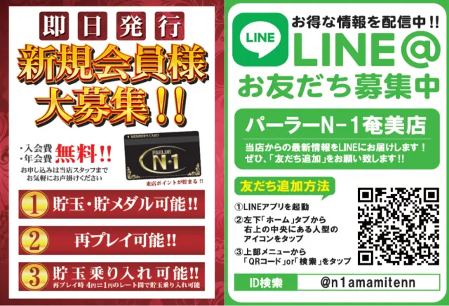 パーラーN－1奄美店の最新情報画像