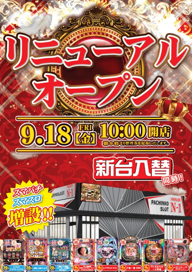 パーラーN－1奄美店の最新情報画像