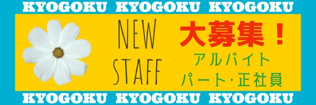 京極ラッキーの最新情報画像