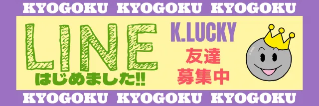 京極ラッキーの最新情報画像