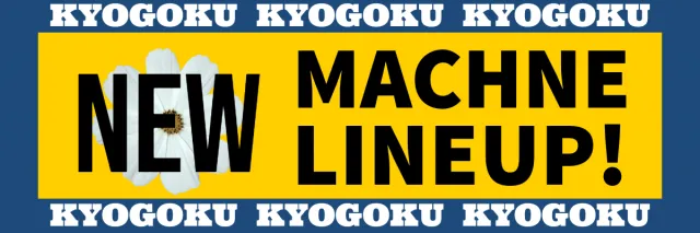 京極ラッキーの最新情報画像