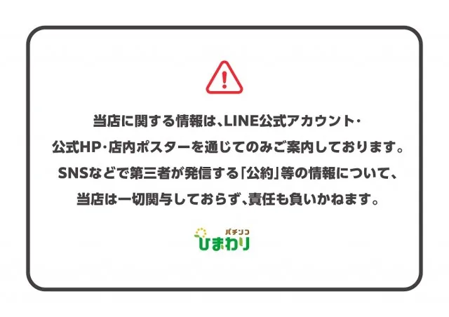 豊平ひまわりの最新情報画像