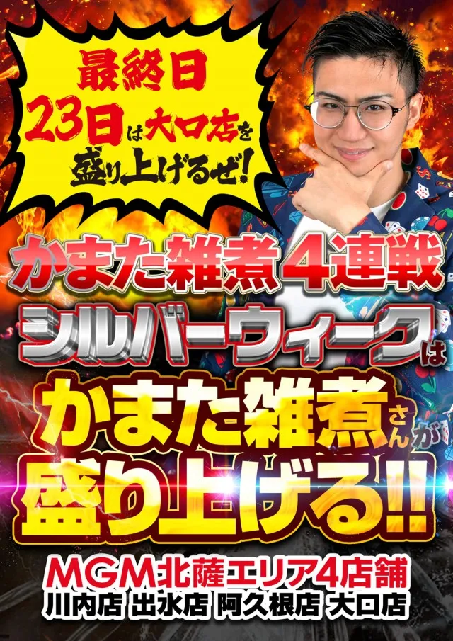 MGM大口店の最新情報画像