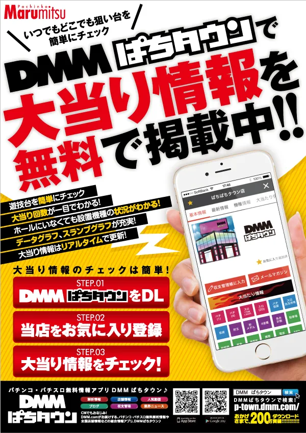 まるみつ姶良店の最新情報画像