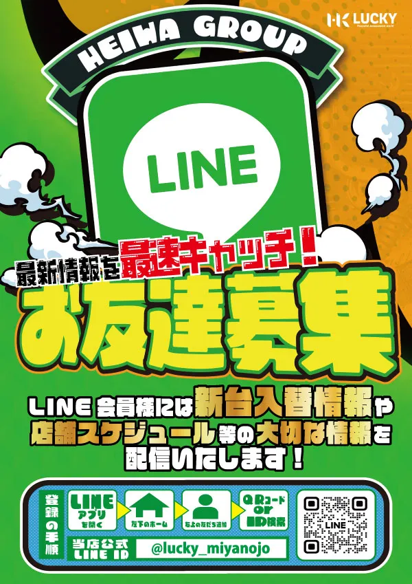 LUCKY宮之城店の最新情報画像