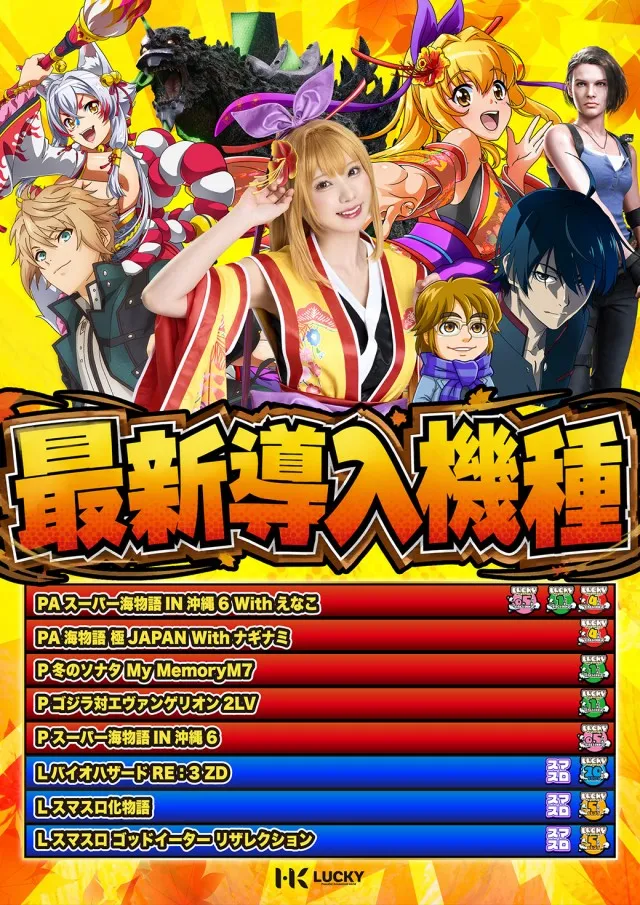LUCKY宮之城店の最新情報画像